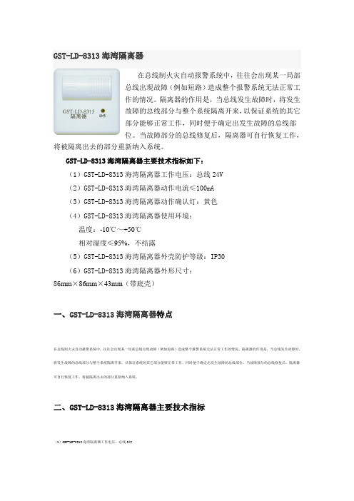 GST-LD-8313