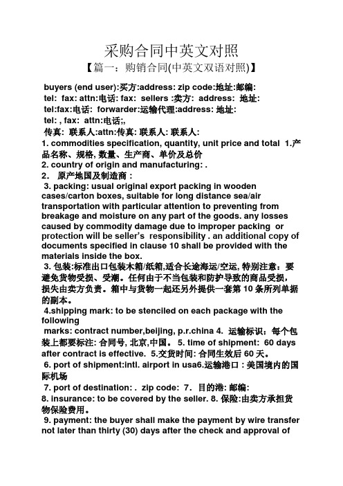 合同范本之采购合同中英文对照
