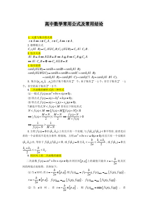 高中数学公式大全