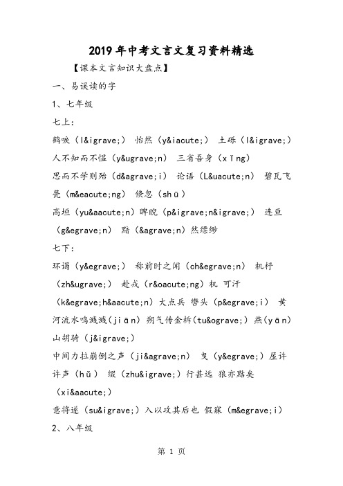2019中考文言文复习资料精选精品教育.doc.doc