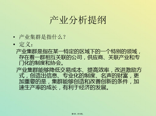 和君廊坊固安三浦威特产业集群项目三浦威特项目思路(与“产业”有关文档共19张)