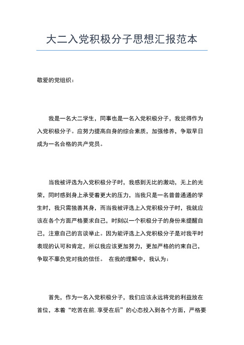 2019年最新入党思想汇报：为人民服务思想汇报文档【五篇】 (3)