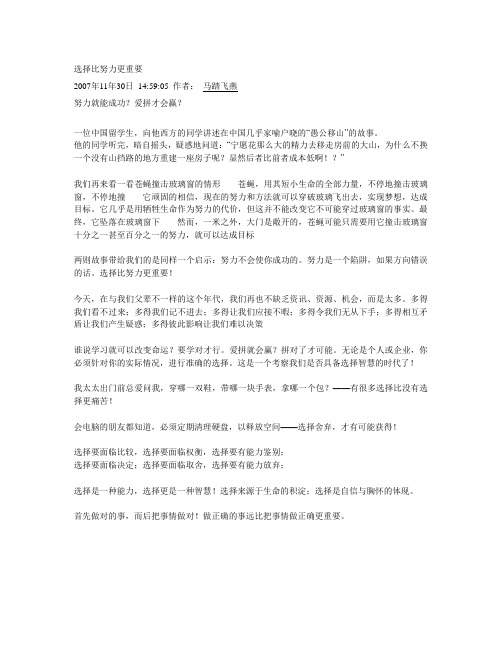 选择比努力更重要