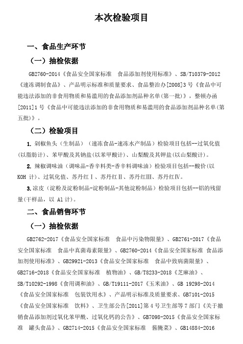 本次检验项目