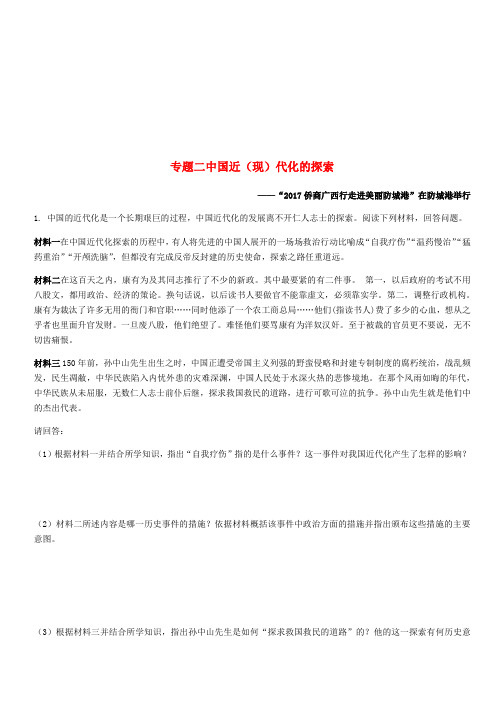 2018年中考历史专题复习专题二中国近现代化的探索集训题新人教版(含答案)