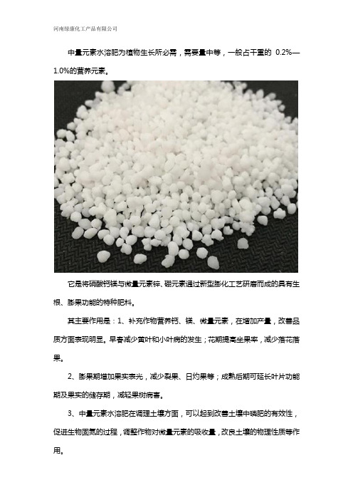 中量元素水溶肥料是什么及作用
