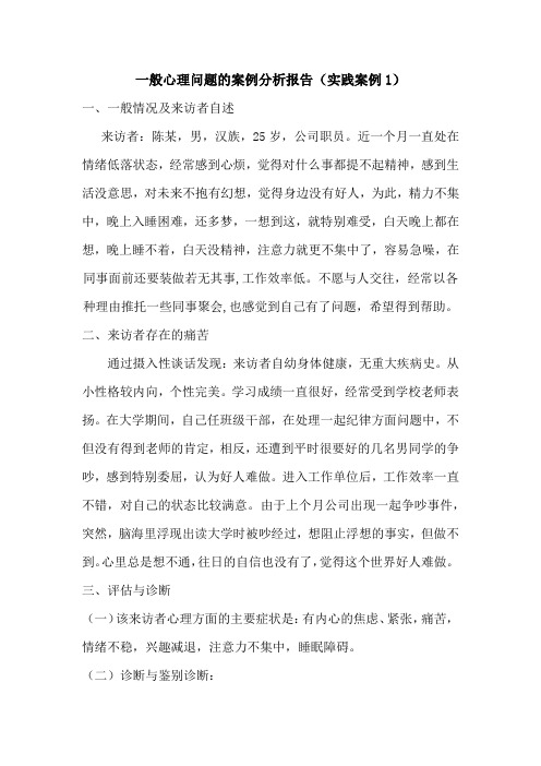 应用心理学行为改变技术实践案例