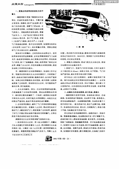夏利轿车发动机故障排除8例