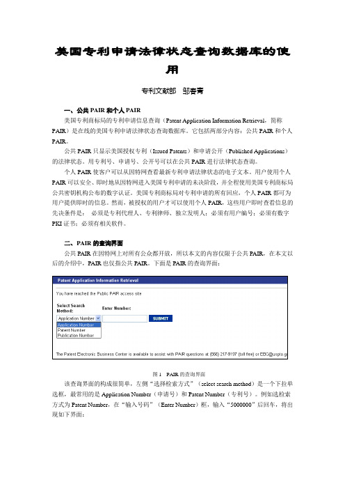 美国专利申请法律状态查询数据库的使用