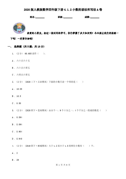 2020版人教版数学四年级下册4.1.2小数的读法和写法A卷