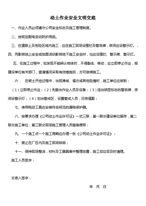 动土作业安全文明交底