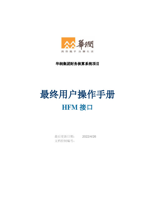 最终用户操作手册-汇总操作手册-HFM-20110411