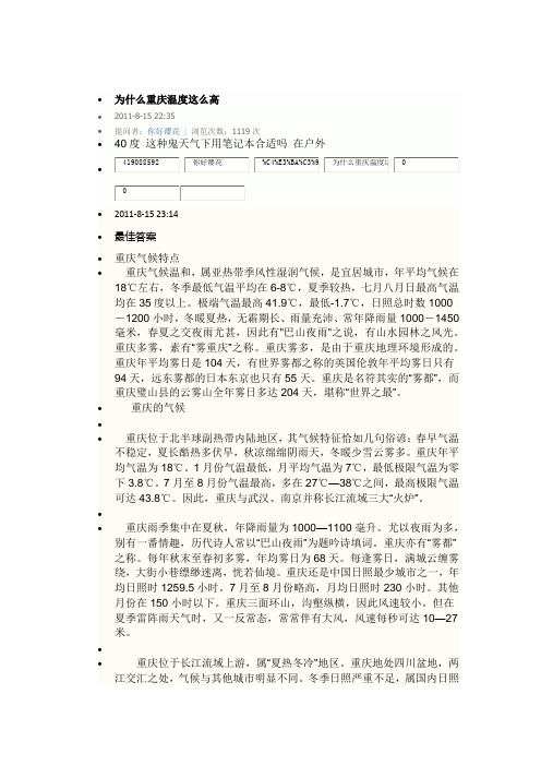 重庆气温