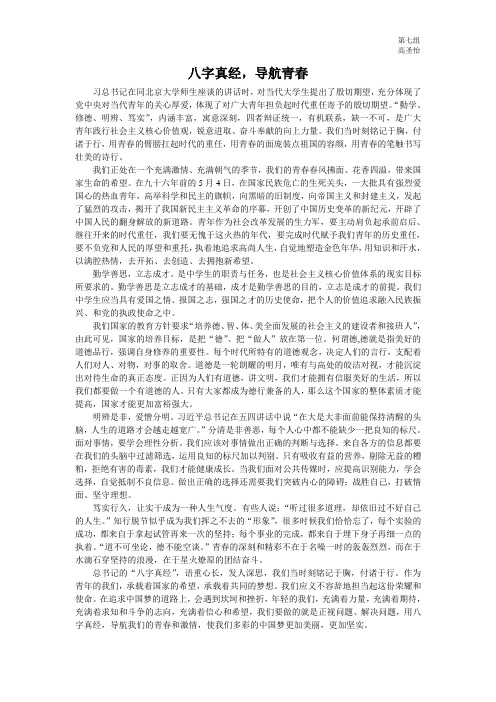 八字真经感悟
