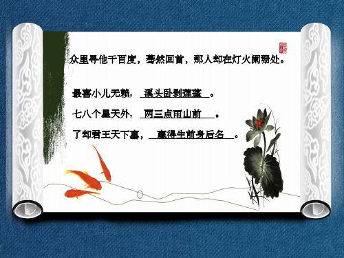 《水龙吟》辛弃疾精美PPT