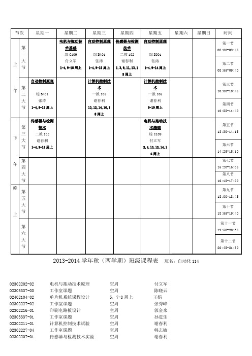 大连民族学院大三上学期课程表