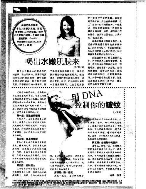 喝出水嫩肌肤来
