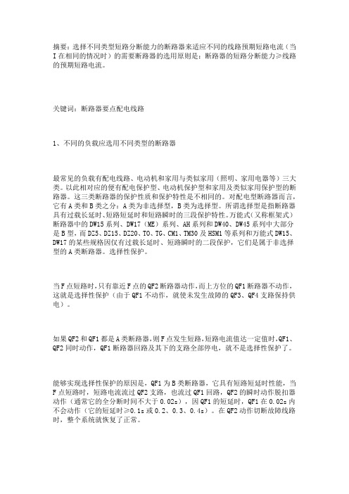 浅析断路器的极限短路分断能力