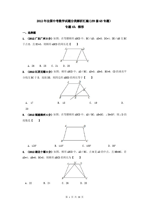 2012年全国中考数学试题分类解析汇编(159套63专题)专题45_梯形(附答案)