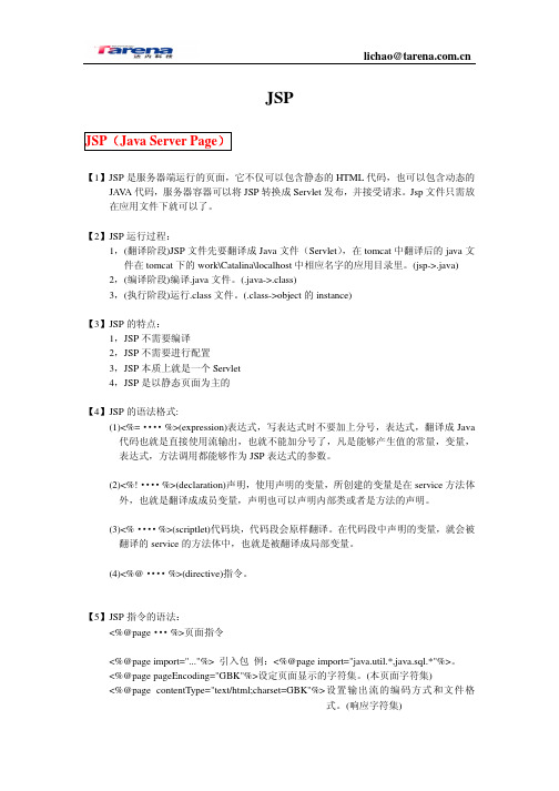 jsp的基础知识