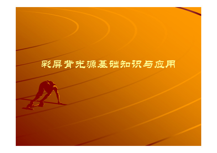 导光板和反射膜