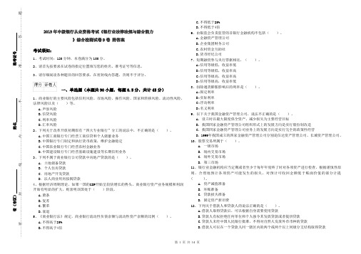 2019年中级银行从业资格考试《银行业法律法规与综合能力》综合检测试卷D卷 附答案