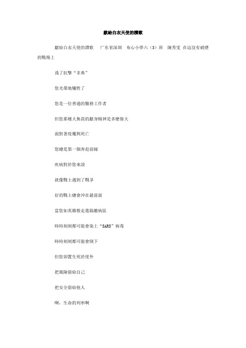 献给白衣天使的赞歌作文