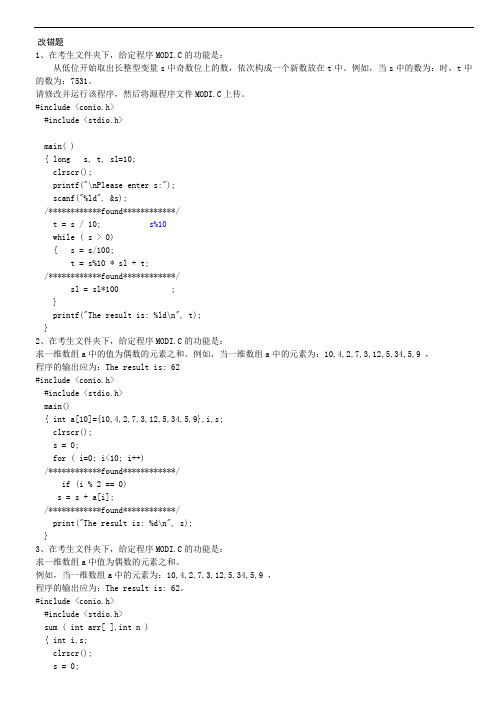 C语言考试改错填空编程题题库·