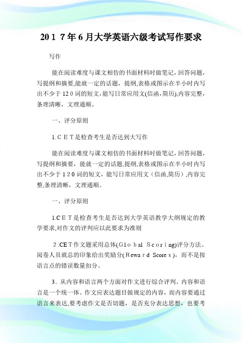 6月大学英文六级考试写作要求.doc