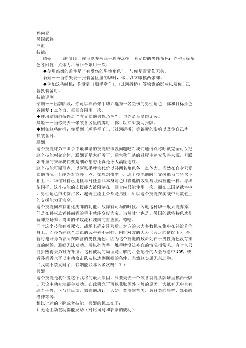 孙尚香【万能弓腰姬】