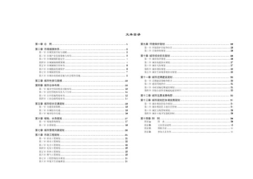 滨州总体规划文本