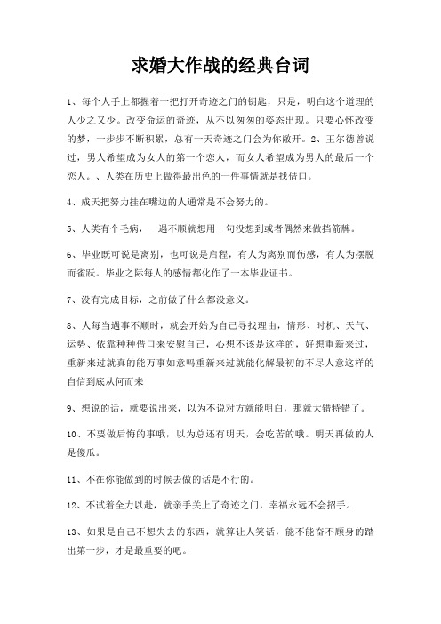 求婚大作战台词
