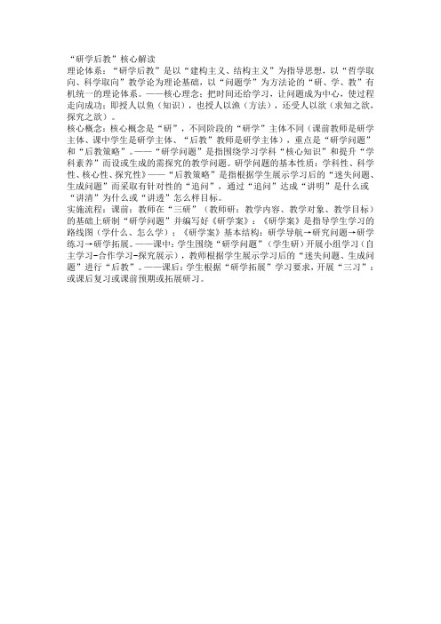 研学后教