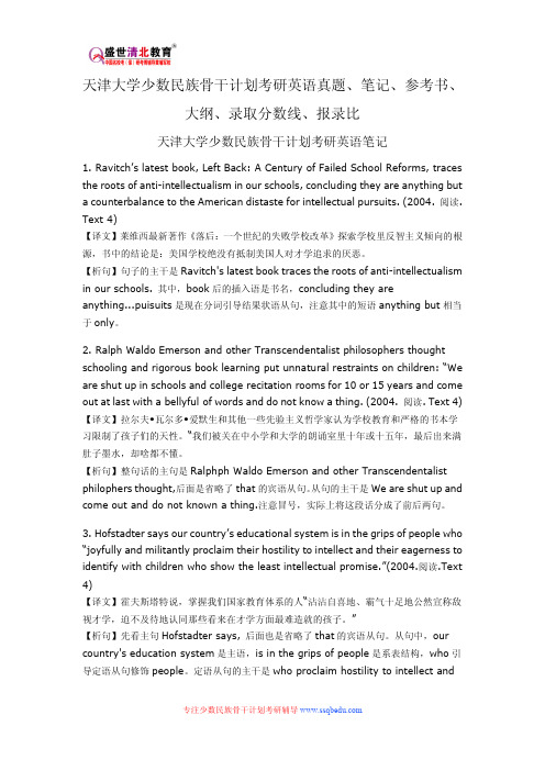 天津大学少数民族骨干计划考研英语真题、笔记、参考书、大纲、录取分数线、报录比