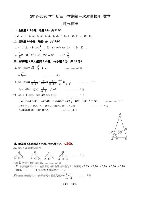 2020广东省佛山市南海实验中学初三下学期第一次模拟考数学试题答案