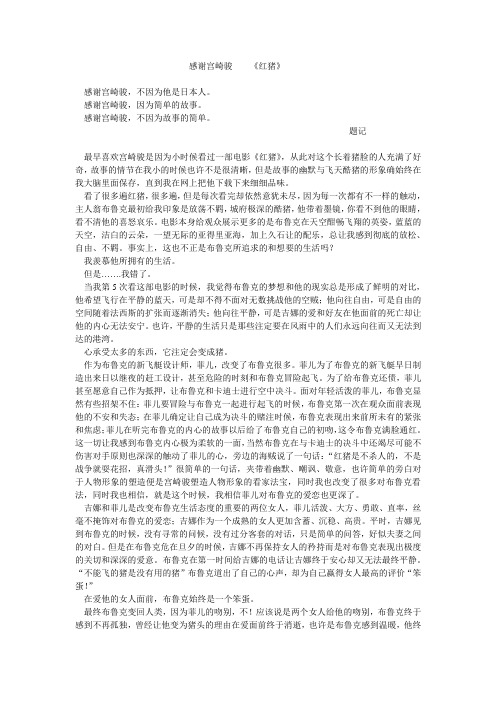 《红猪》