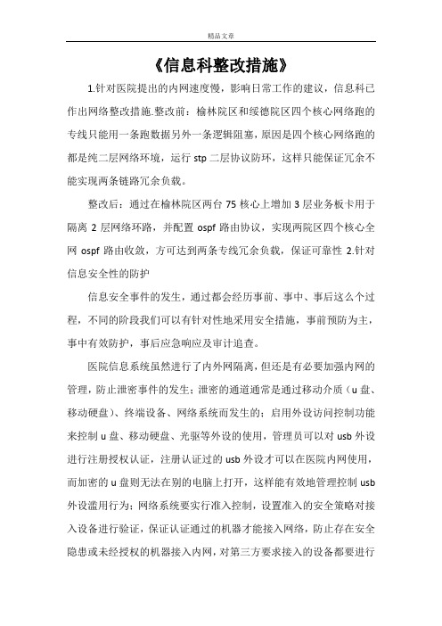 《信息科整改措施》