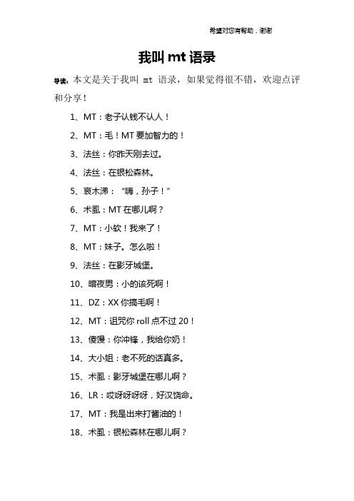 我叫mt语录