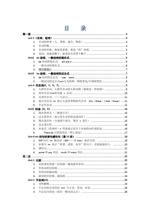 谢孟媛初级文法—word版手抄本讲义加重点