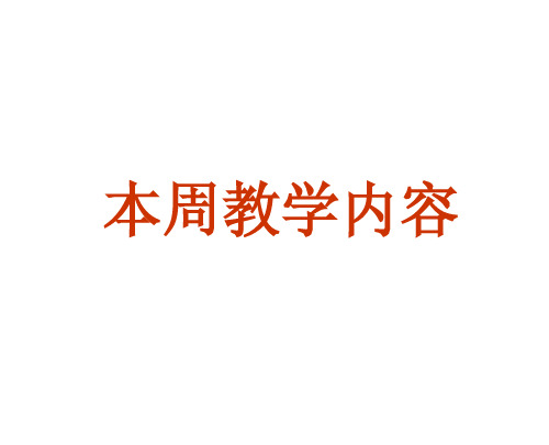 算法分析与设计-屈婉玲-第8周