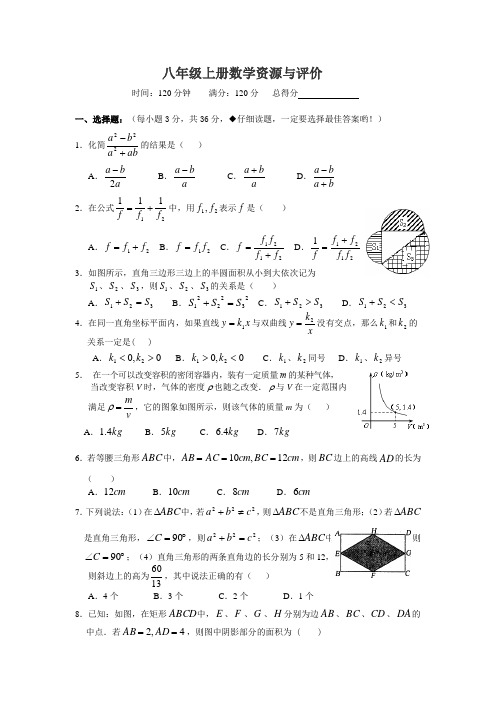 八年级上册数学资源与评价