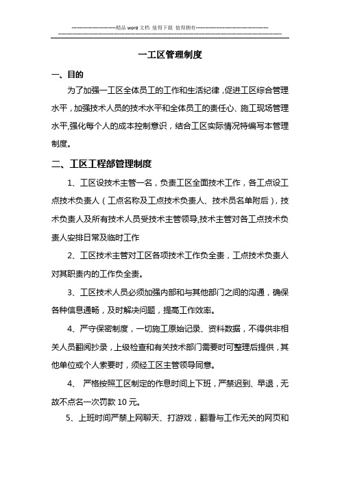 一工区管理制度