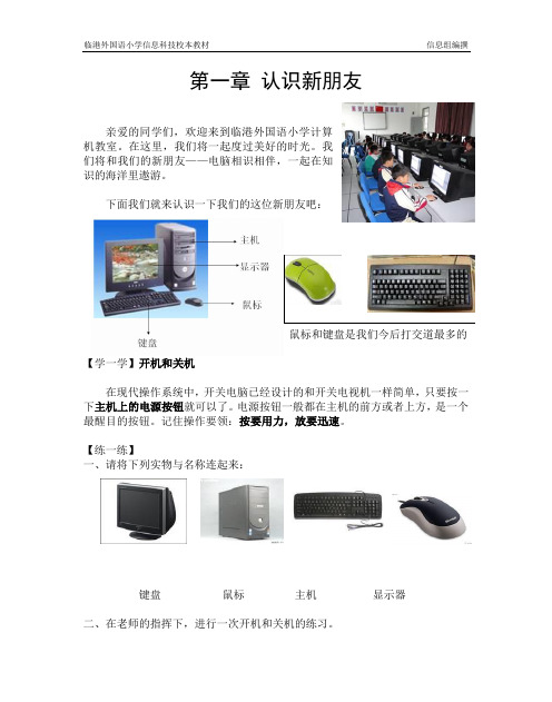 一年级信息科技教材