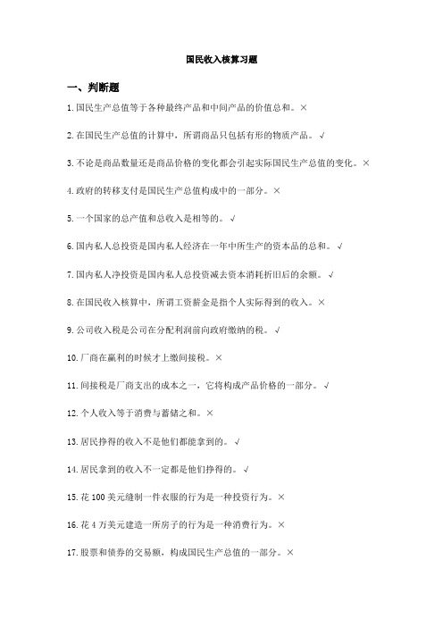 国民收入核算习题