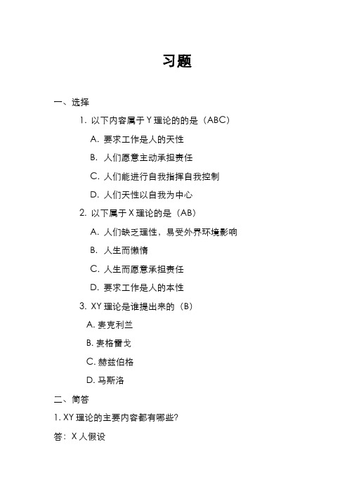 管理学 激励理论 (11.35)--XY人性假设理论