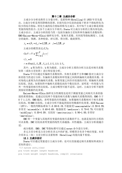 主成分分析