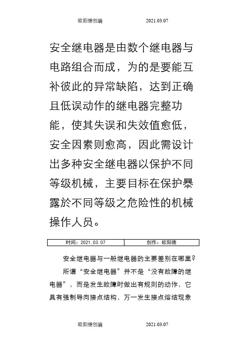 pilz安全继电器工作原理之欧阳德创编