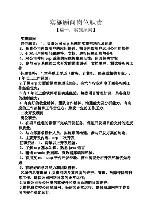 实施顾问岗位职责