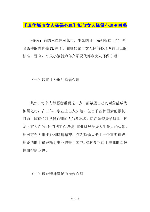 【现代都市女人择偶心理】都市女人择偶心理有哪些
