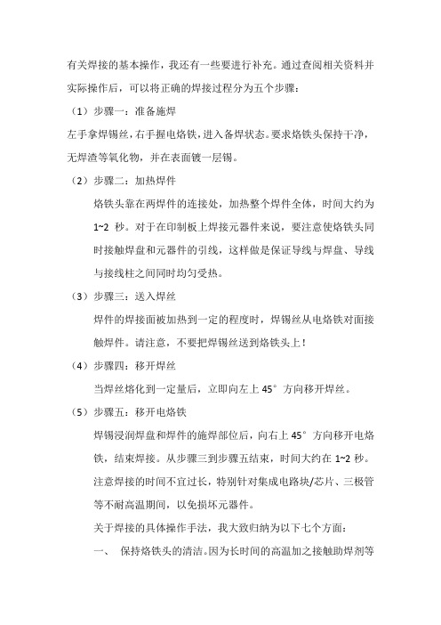 焊接操作的基本步骤